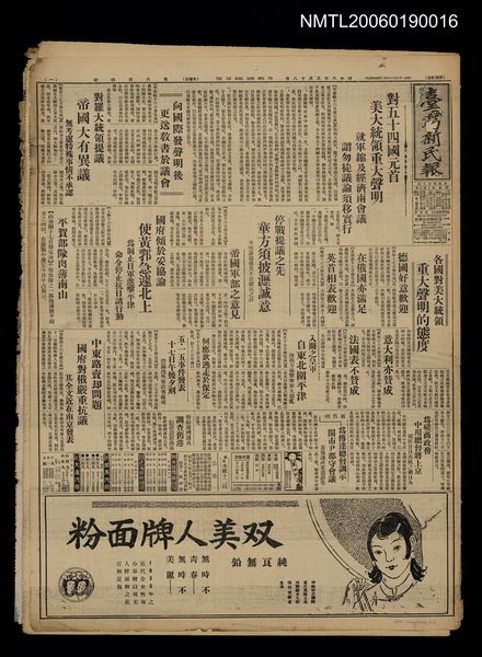 報紙名稱：臺灣新民報 804號（1933-05-18）圖檔，第179張，共179張