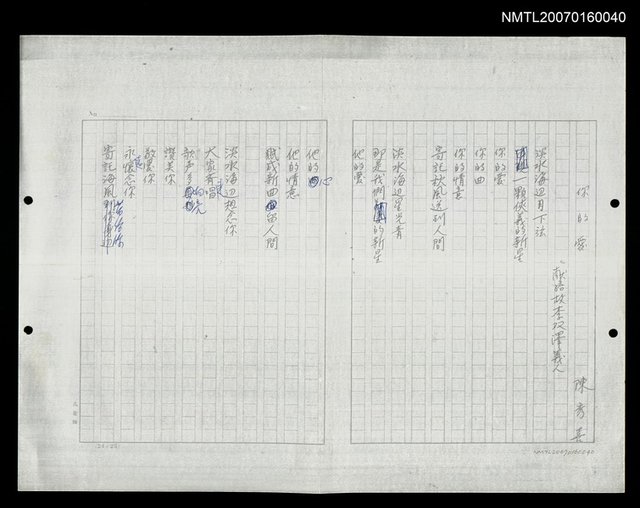 主要名稱：你的愛 獻給故李雙澤義人（影本）圖檔，第1張，共1張