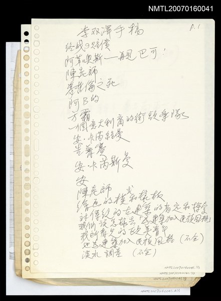 主要名稱：李雙澤手稿清單；李雙澤紀念文章清單圖檔，第1張，共1張