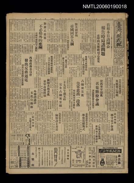 報紙名稱：臺灣新民報 806號圖檔，第1張，共186張