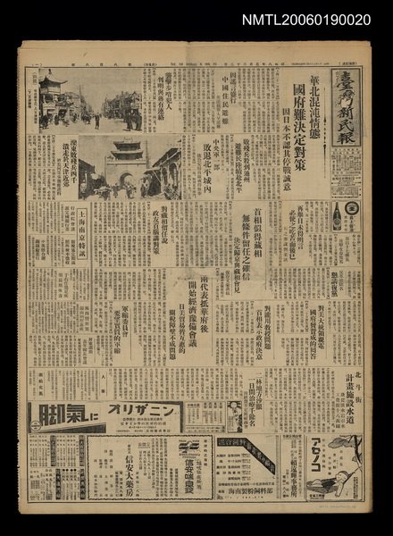 報紙名稱：臺灣新民報 808號（1933-05-22）圖檔，第1張，共129張
