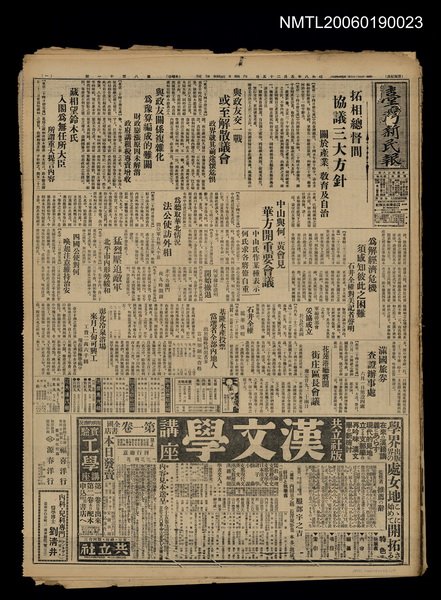 報紙名稱：臺灣新民報 811號圖檔，第1張，共194張