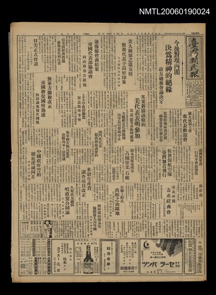 報紙名稱：臺灣新民報 812號（1933-05-26）圖檔，第1張，共5張