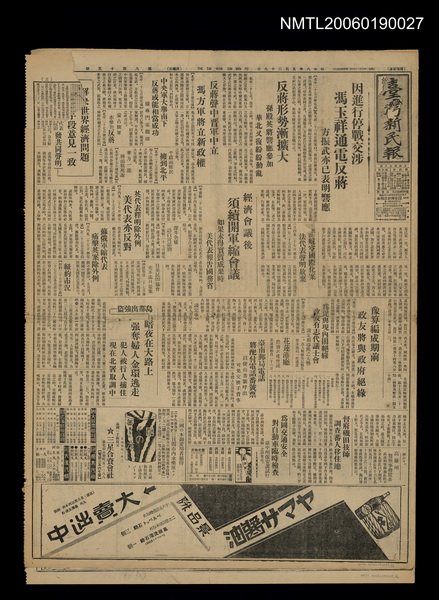 報紙名稱：臺灣新民報 815號圖檔，第1張，共5張