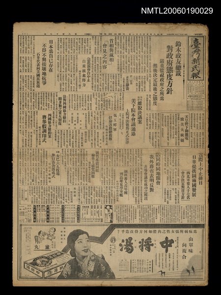 報紙名稱：臺灣新民報 817號（1933-05-31）圖檔，第5張，共5張