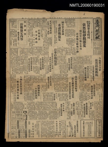 報紙名稱：臺灣新民報 819號（1933-06-02）圖檔，第5張，共5張