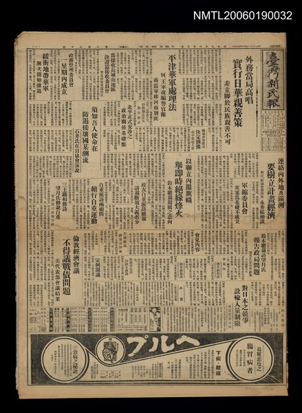 報紙名稱：臺灣新民報 820號圖檔，第1張，共5張