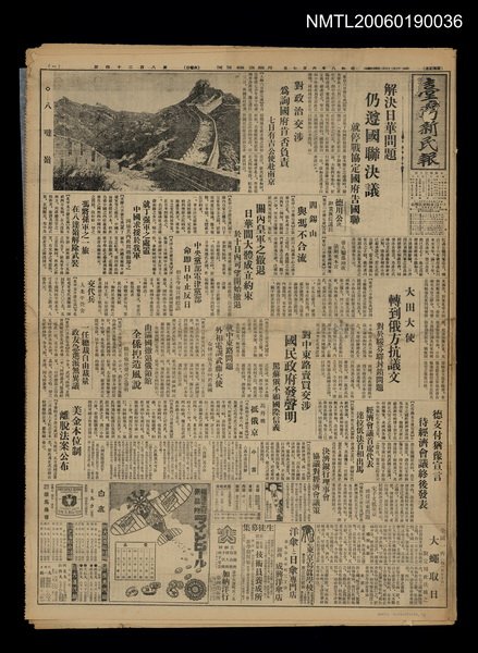 報紙名稱：臺灣新民報 824號圖檔，第1張，共5張