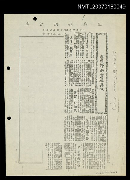 主要標題：李雙澤的畫及其他（影本）圖檔，第1張，共1張
