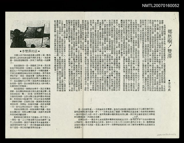 主要標題：鄉愁啊！雙澤（影本）圖檔，第1張，共1張