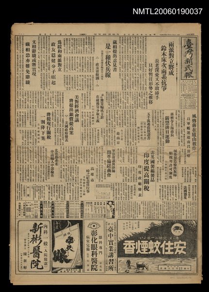 報紙名稱：臺灣新民報 825號圖檔，第1張，共5張