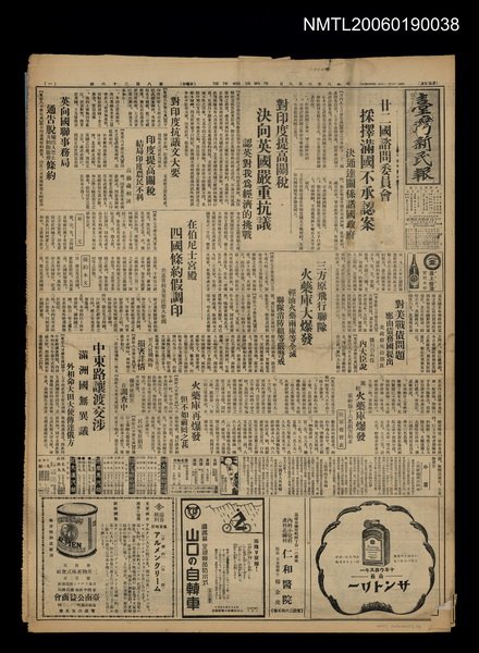 報紙名稱：臺灣新民報 826號（1933-06-09）圖檔，第5張，共5張