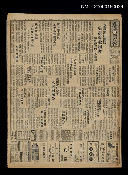 報紙名稱：臺灣新民報 827號（1933-06-10）圖檔，第5張，共5張