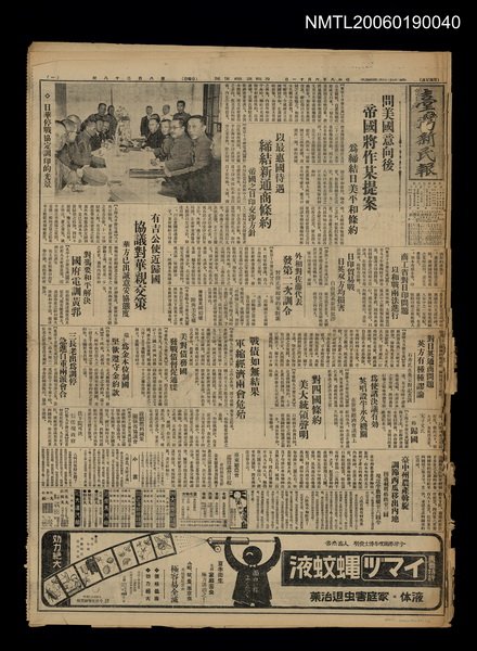 報紙名稱：臺灣新民報 828號圖檔，第1張，共5張