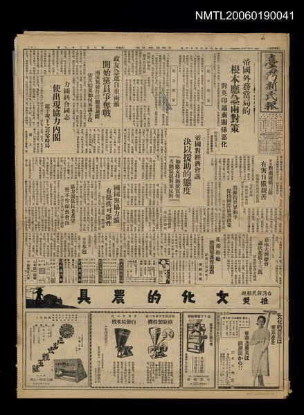 報紙名稱：臺灣新民報 829號圖檔，第1張，共5張