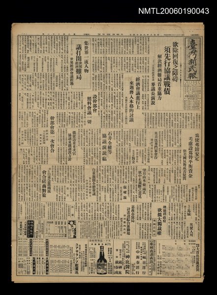 報紙名稱：臺灣新民報 831號圖檔，第1張，共5張