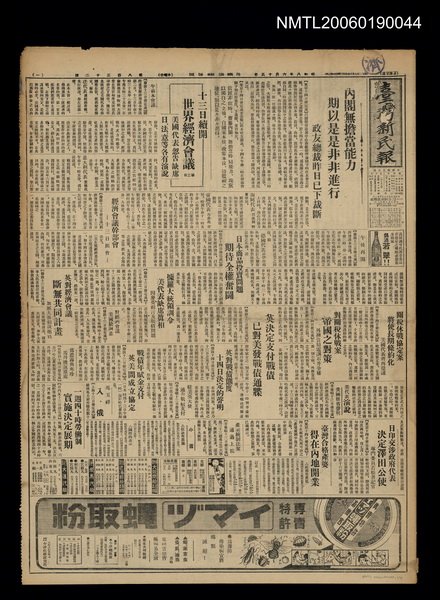 報紙名稱：臺灣新民報 832號圖檔，第1張，共5張