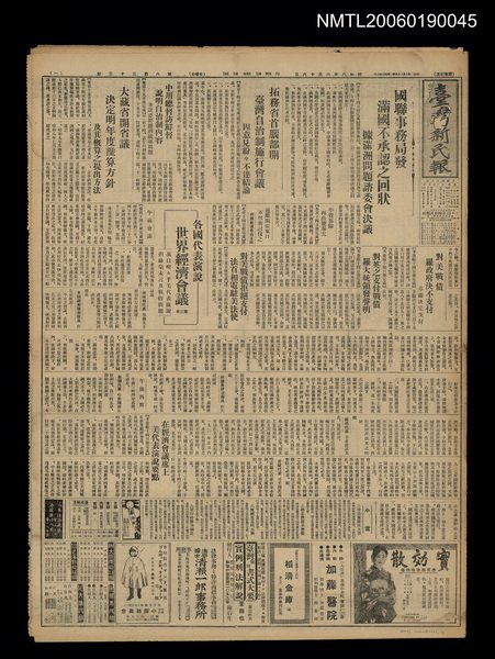 報紙名稱：臺灣新民報 833號圖檔，第1張，共5張