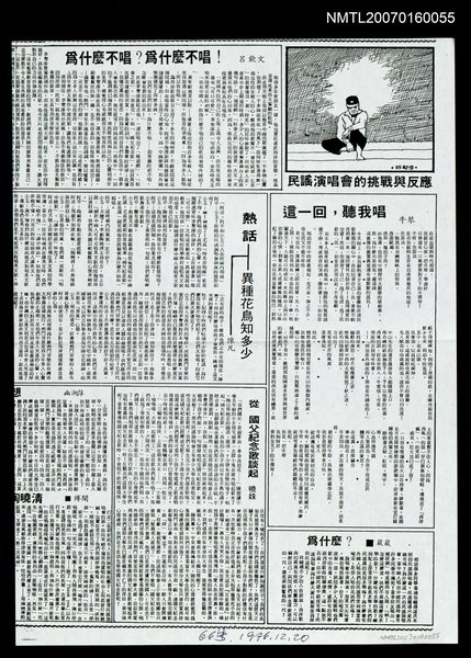 主要標題：好勢李（李雙澤）插圖（民謠演唱會的挑戰與反應）（影本）圖檔，第1張，共1張