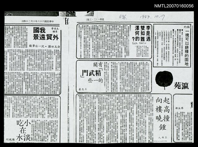 主要標題：李雙澤是如何遇難的？（影本）圖檔，第1張，共1張