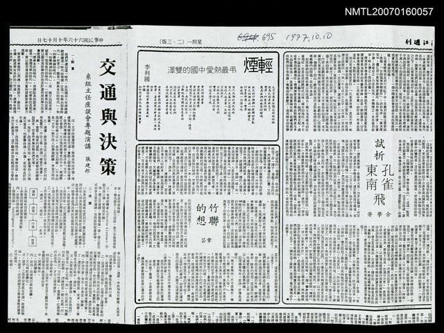 主要標題：輕煙 弔最熱愛中國的雙澤（影本）圖檔，第1張，共1張