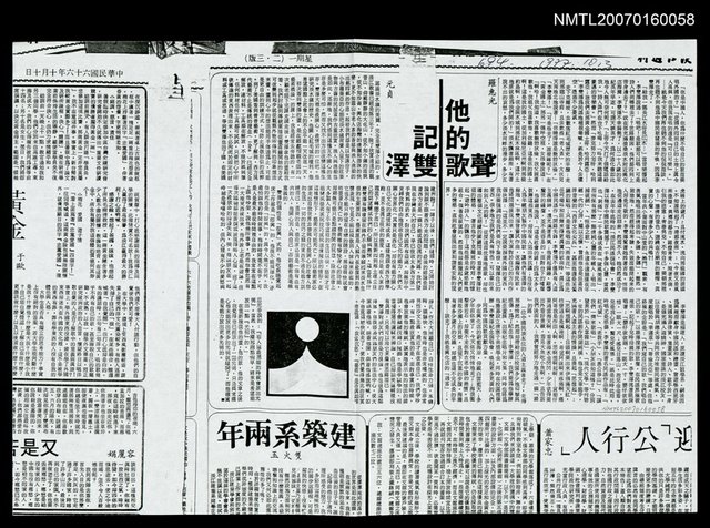 主要標題：他的歌聲（影本）；記雙澤（影本）圖檔，第1張，共1張