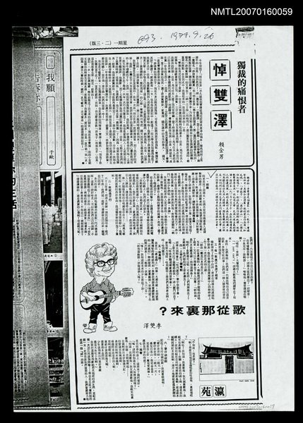 主要標題：獨裁的痛恨者 悼雙澤（影本）；歌從那裡來?（影本）圖檔，第1張，共1張