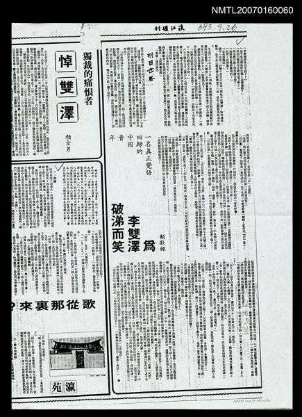 主要標題：為李雙澤破涕而笑等（影本）圖檔，第1張，共1張