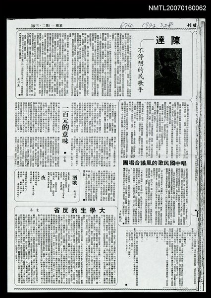 主要標題：陳達—不停憩的民歌手（影本）圖檔，第1張，共1張