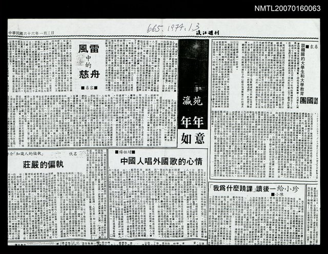 主要標題：中國人唱外國歌的心情（影本）圖檔，第1張，共1張