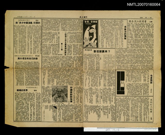 主要標題：我對淡江民謠演唱會的感想①為什麼沒有自已的歌圖檔，第1張，共1張