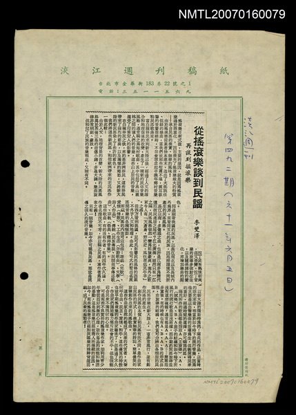 主要標題：從搖滾樂談到民謠 再談到搖滾樂（影本）圖檔，第1張，共1張