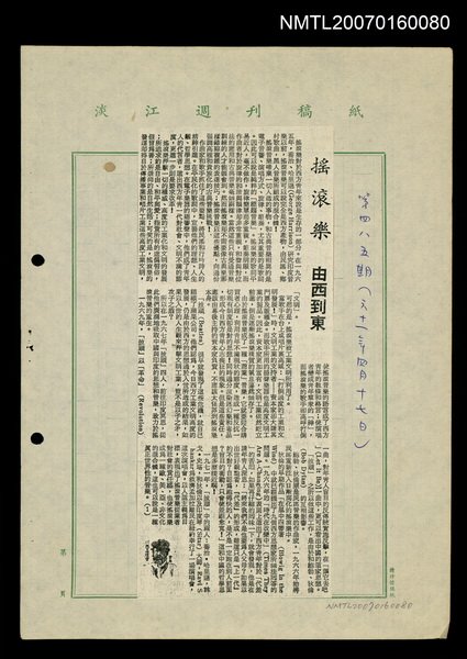 主要標題：搖滾樂 由西到東（影本）圖檔，第1張，共1張