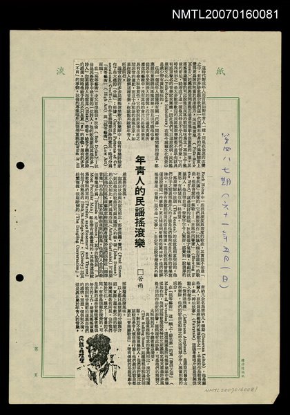 主要標題：年青人的民謠搖滾樂（影本）圖檔，第1張，共1張