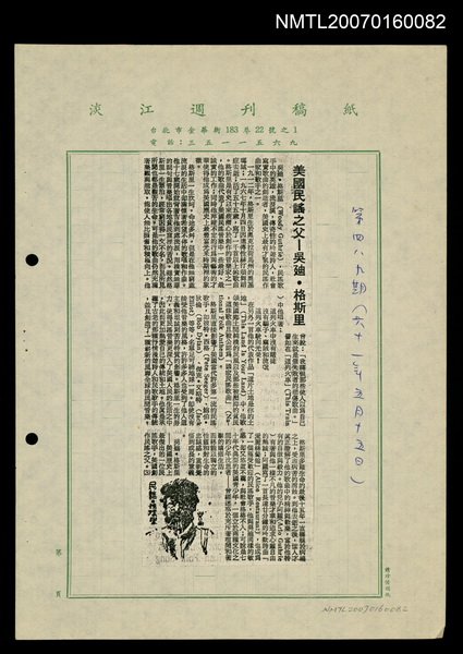 主要標題：美國民謠之父－吳廸．格斯里（影本）圖檔，第1張，共1張