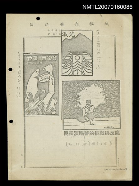 主要標題：瀛苑插圖（影本）圖檔，第1張，共1張