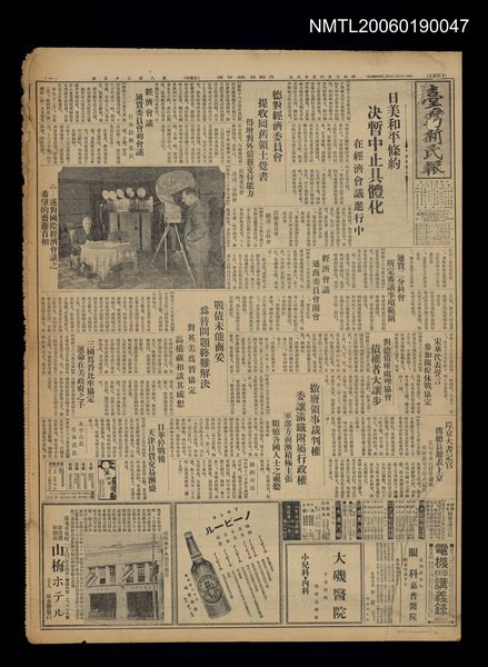 報紙名稱：臺灣新民報 835號圖檔，第1張，共5張