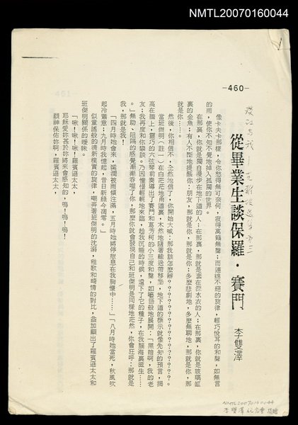 主要名稱：從畢業生談保羅．賽門（影本）圖檔，第1張，共1張