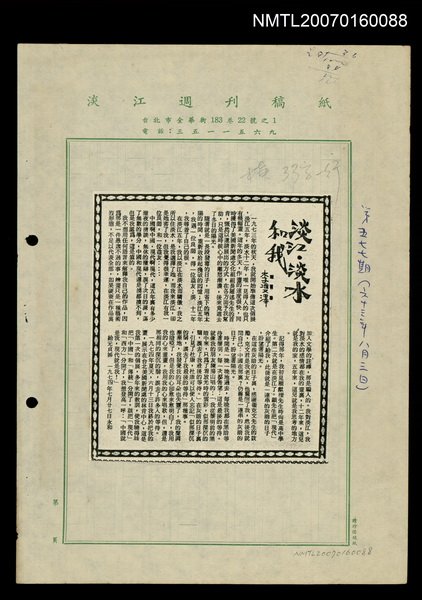 主要標題：淡江．淡水和我（影本）圖檔，第1張，共1張