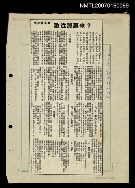 主要標題：歌從那裏來？（影本）圖檔，第1張，共1張