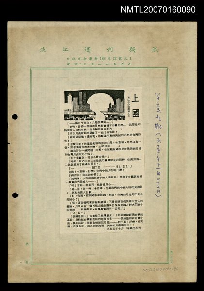 主要標題：上國（淡江小小說選粹之三）（影本）圖檔，第1張，共1張