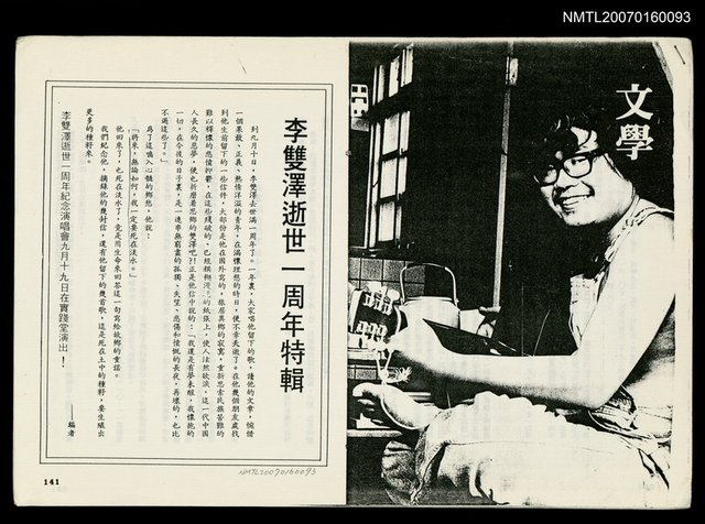 主要名稱：李雙澤逝世一週年特輯（影本）圖檔，第1張，共2張