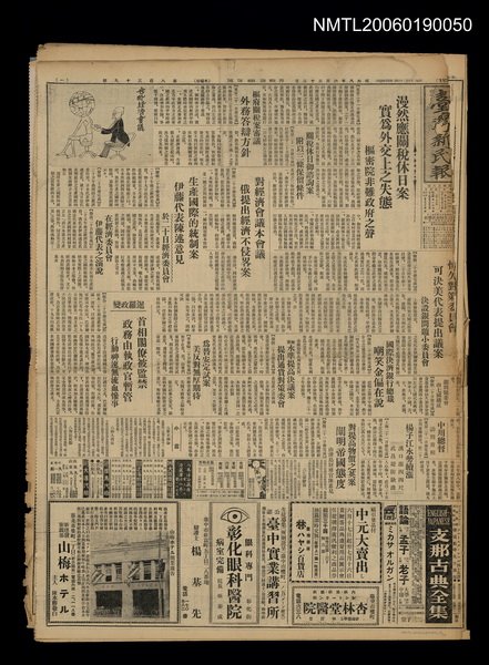 報紙名稱：臺灣新民報 838號（1933-06-21）圖檔，第6張，共6張