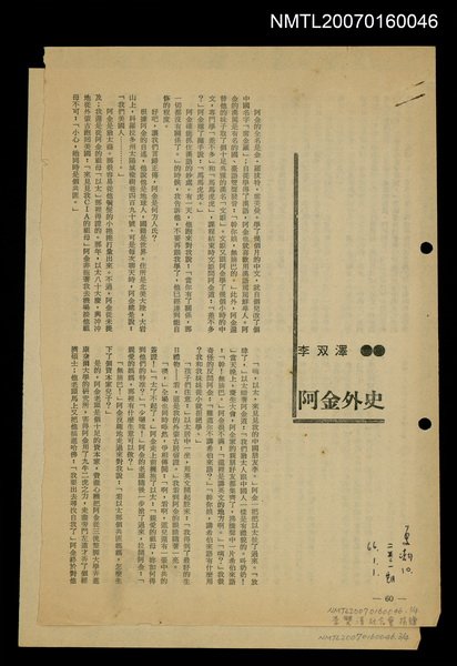 主要名稱：阿金外史/期刊名稱：夏潮10（2卷1期）圖檔，第1張，共1張