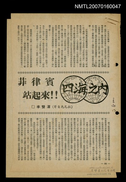 主要名稱：菲律賓站起來！！/期刊名稱：夏潮13圖檔，第1張，共1張