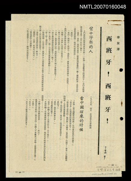 主要名稱：西班牙！西班牙！/期刊名稱：夏潮9圖檔，第1張，共1張