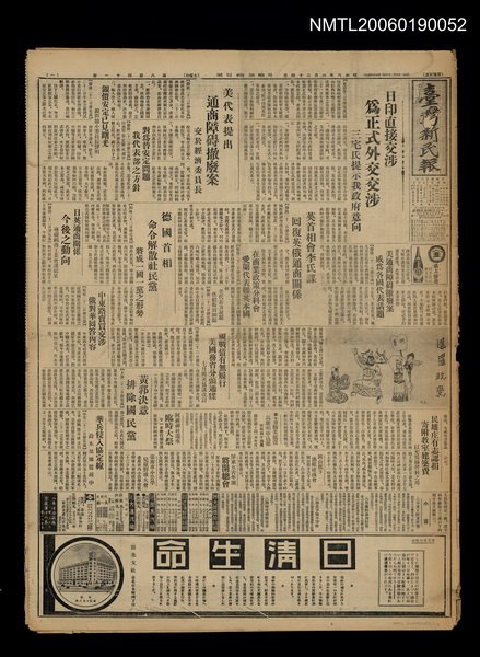 報紙名稱：臺灣新民報 841號圖檔，第1張，共5張