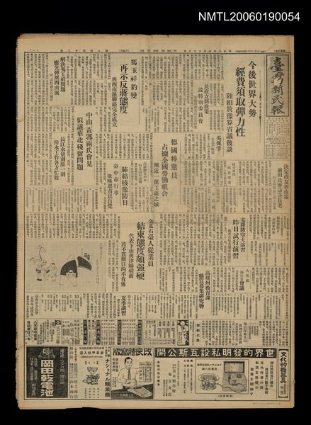 報紙名稱： 臺灣新民報 843號（1933-06-26）圖檔，第1張，共5張