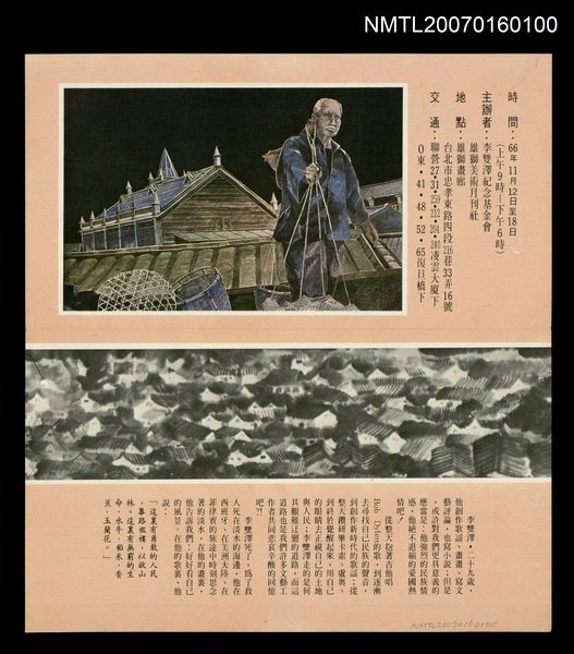 主要名稱：「李雙澤紀念畫展」文宣品圖檔，第1張，共1張