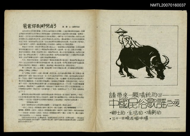 主要名稱：「請帶來一顆清純的心－中國民俗歌謠之夜」文宣品圖檔，第1張，共1張